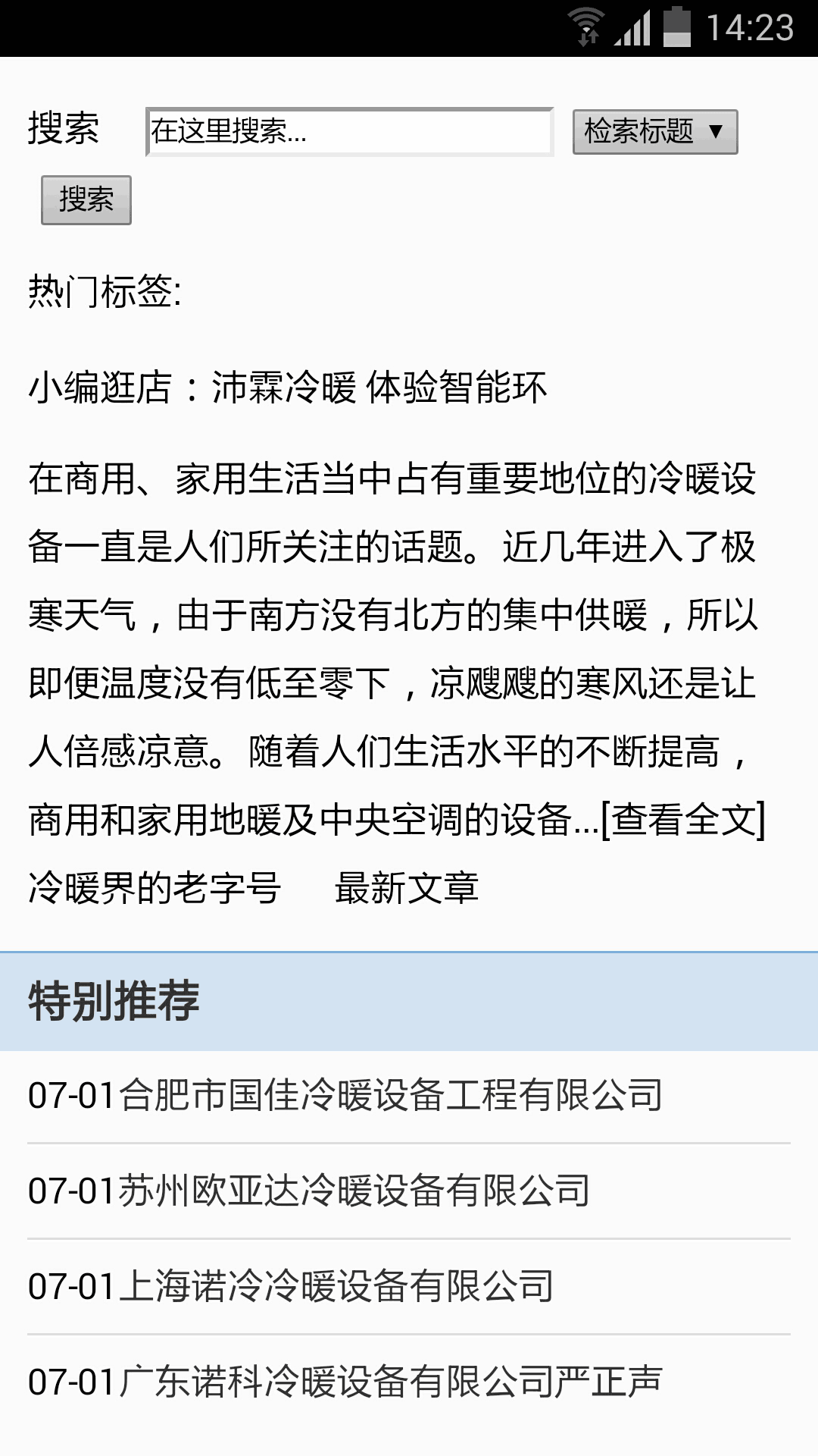 冷暖设备行业网截图4