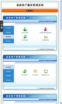 家政客户服务管理系统截图