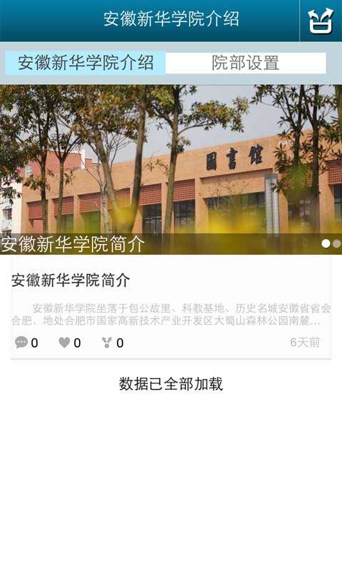 安徽新华学院截图3