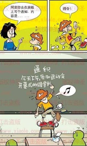 阿衰漫画连载截图3