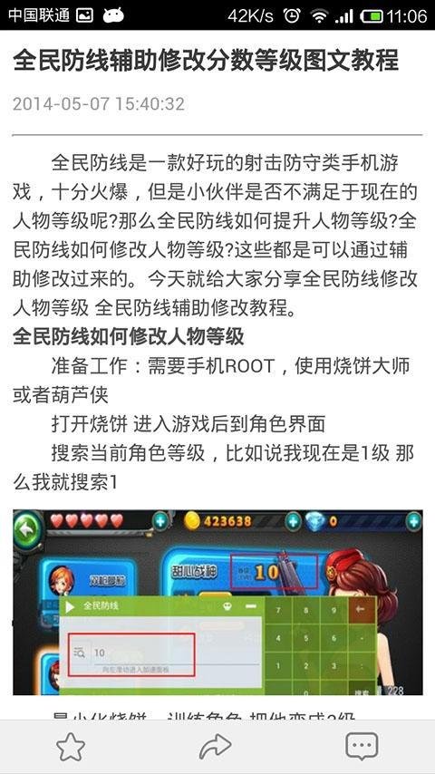 全民防线 魔方攻略助手截图1