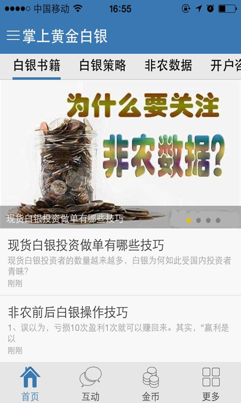 掌上黄金白银截图5