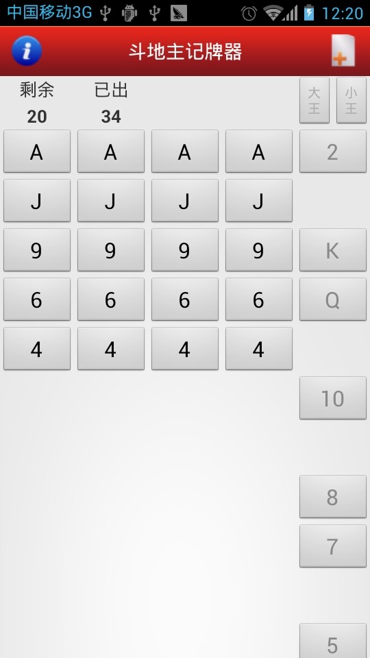 斗地主记牌器截图1