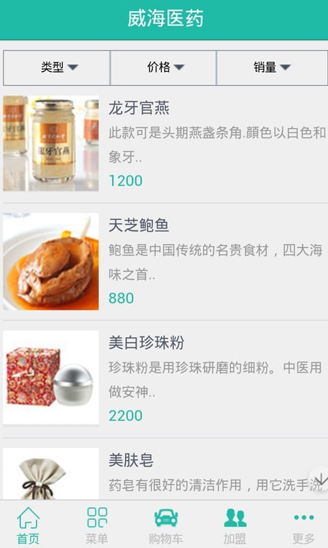 威海医药食品门户截图3