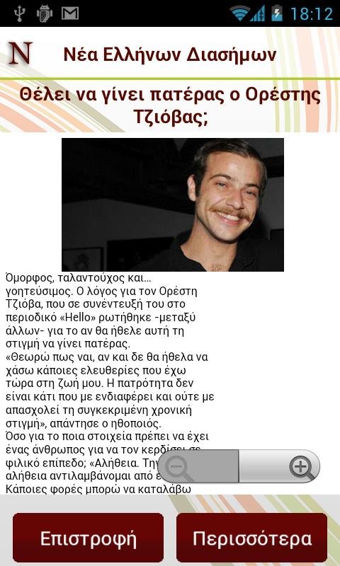 Νέα Eλλήνων Διασήμων截图6