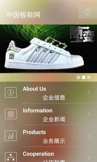 中国板鞋网截图2