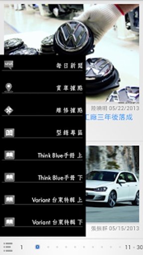 VW News截图7