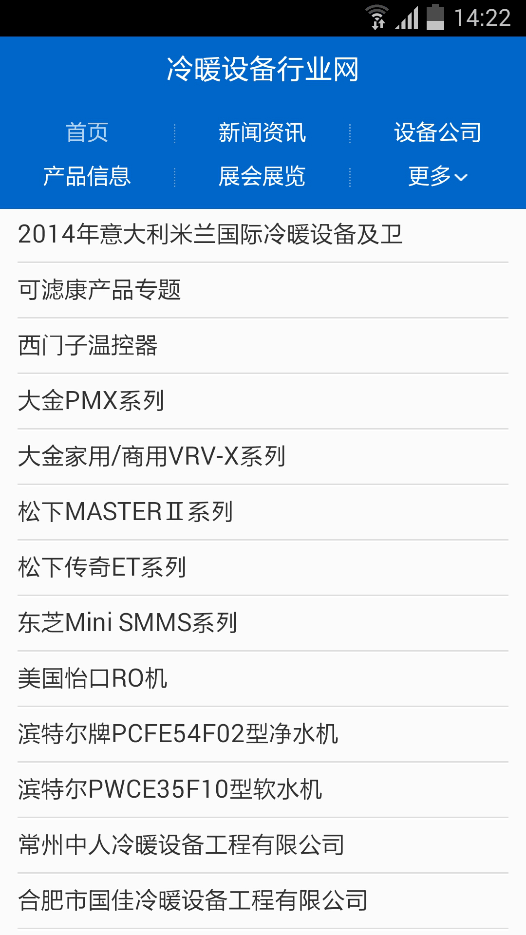 冷暖设备行业网截图3