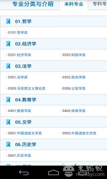 高考填报指南截图3