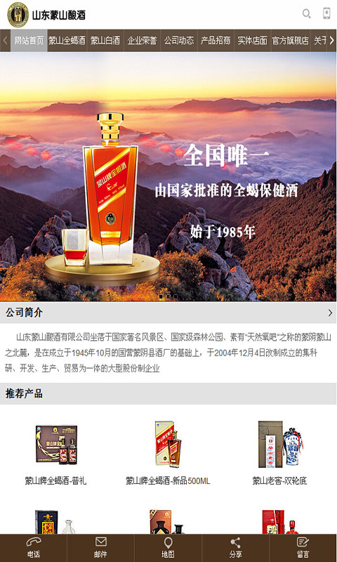 蒙山酿酒截图4