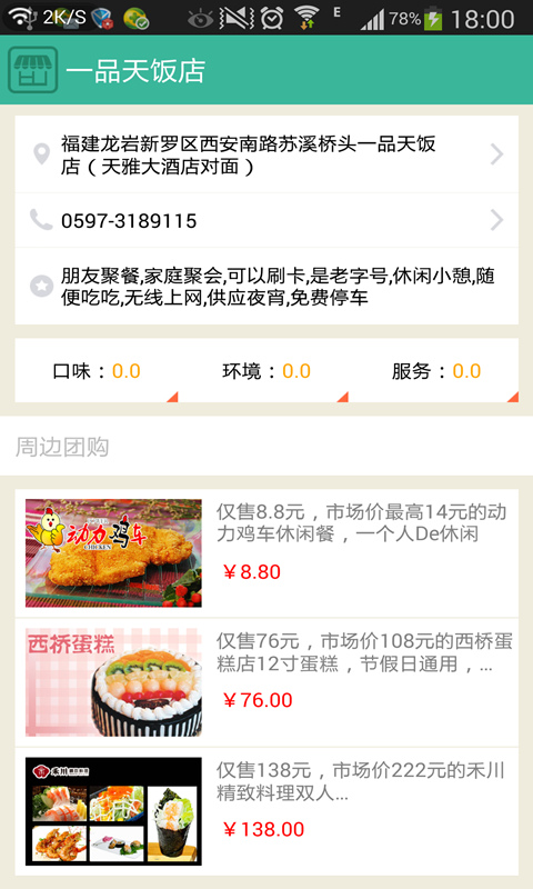 一品天饭店截图4