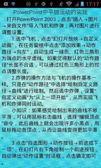 PPT人气教程推荐截图10