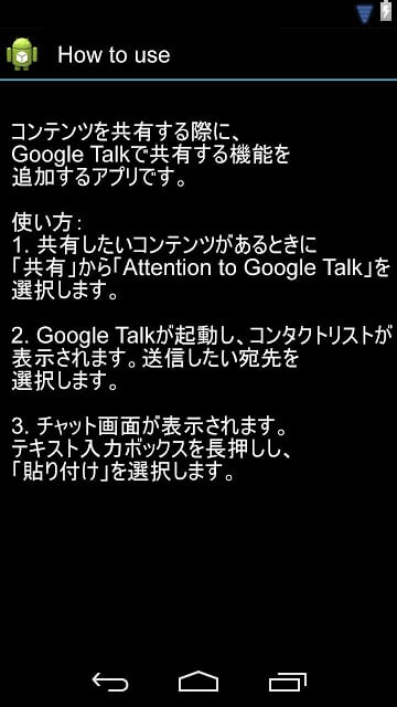 Share to Google Talk截图1