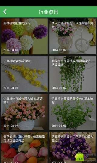 仿真植物网截图1