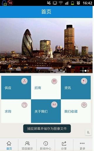 旅游商街网截图4