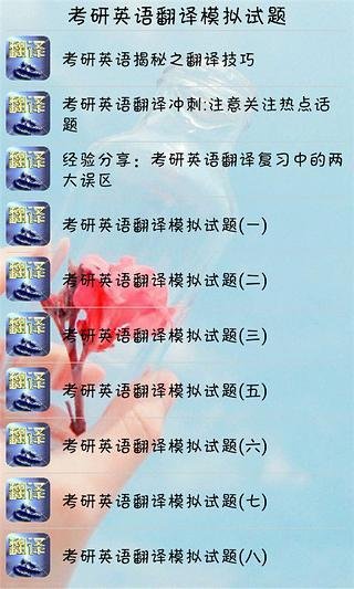 考研英语翻译模拟试题截图6