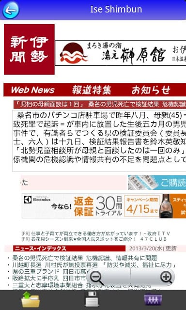 Japan News Free截图4