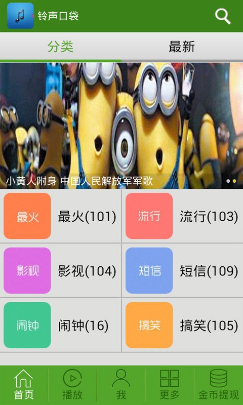 铃声口袋截图4