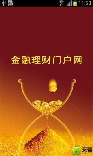 金融理财门户网截图1