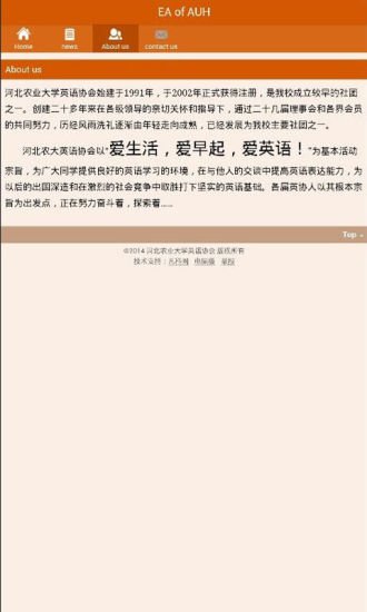 河北农业大学英语协会截图2