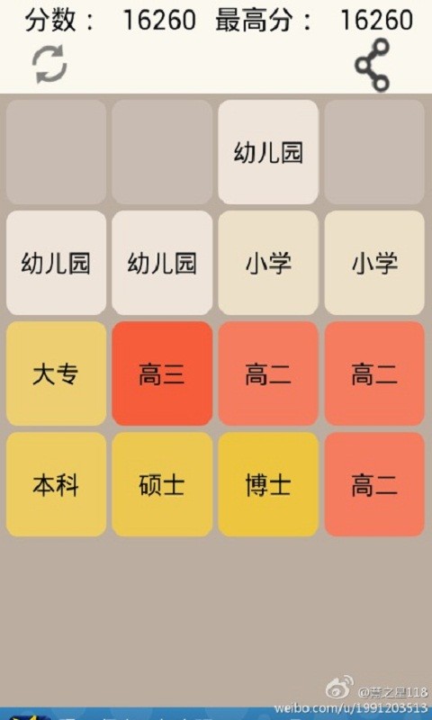 学历2048截图2