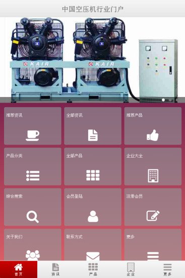 中国空压机行业门户截图4