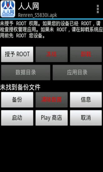 ROOT强力卸载截图4