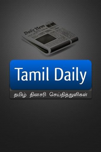 Tamil Daily News截图4