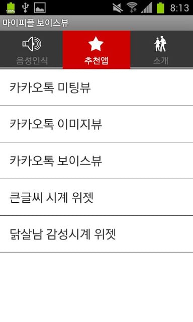 마이피플 보이스뷰截图2