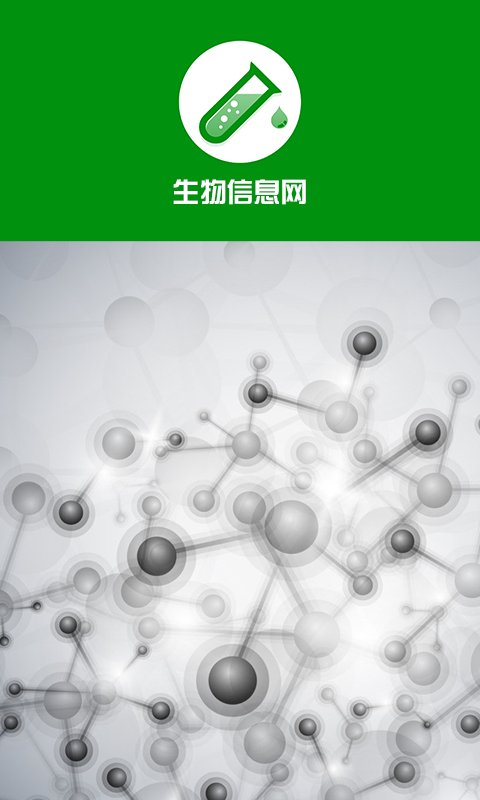 生物信息网截图2