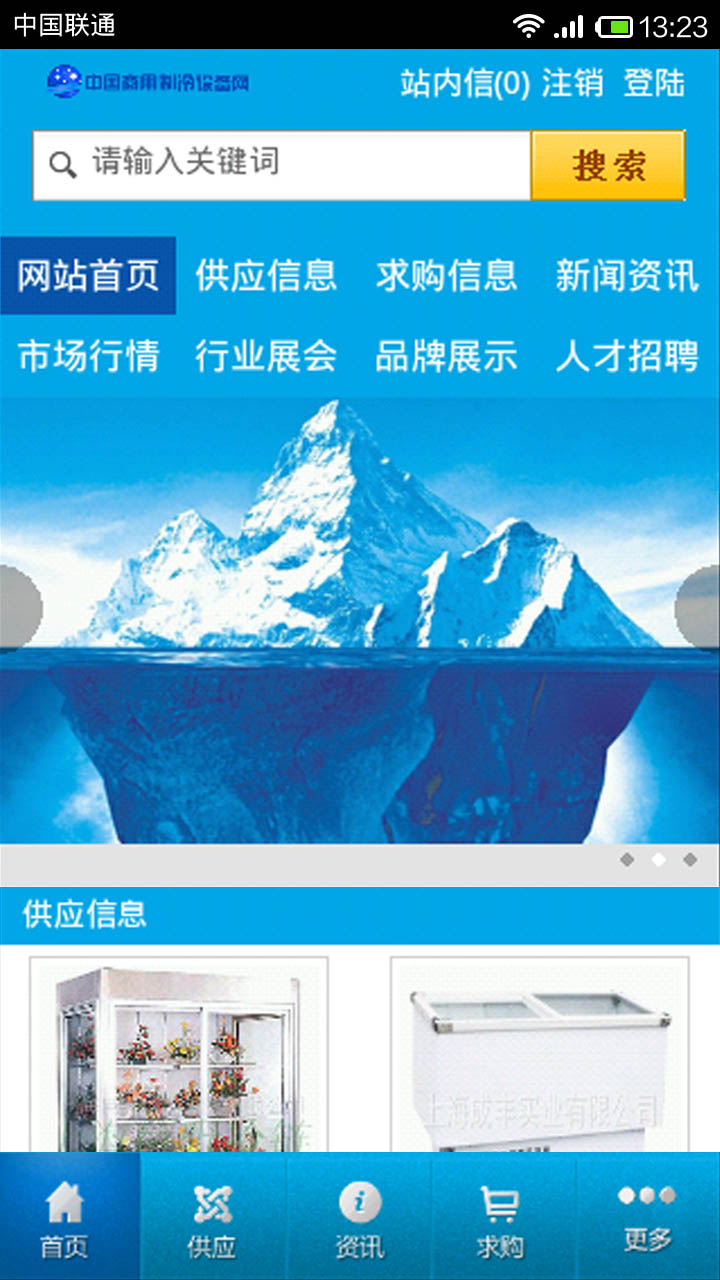 中国商用制冷设备网截图3