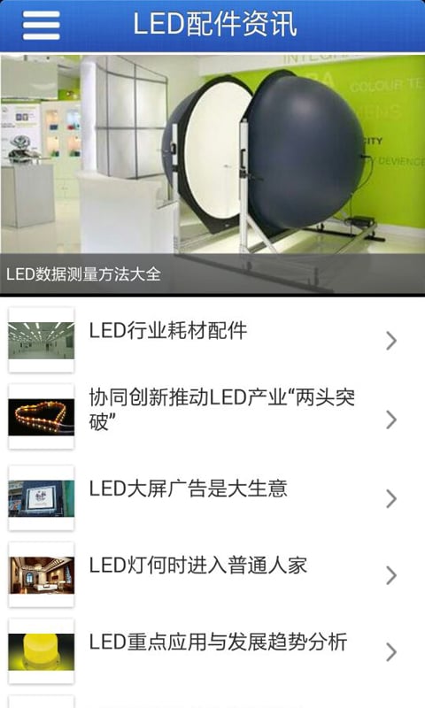 led配件截图4