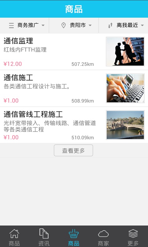 贵州通信网截图1