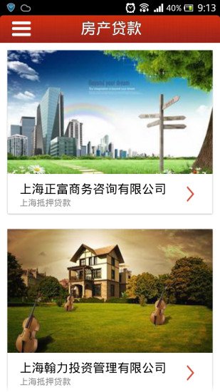 上海抵押贷款截图1