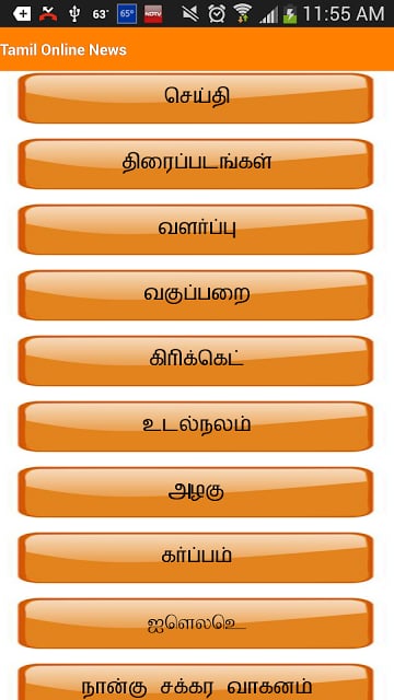 Tamil Online News截图3