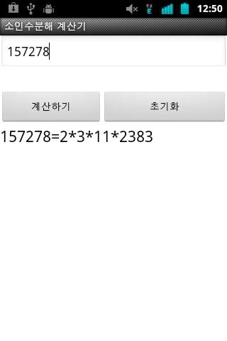소인수분해 계산기截图1