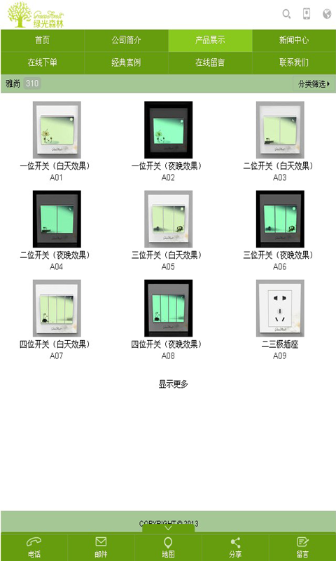 绿光森林截图1