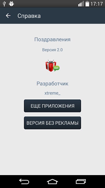 SMS-BOX: Поздравления截图2