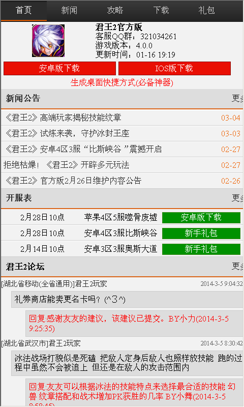 君王2攻略助手截图3