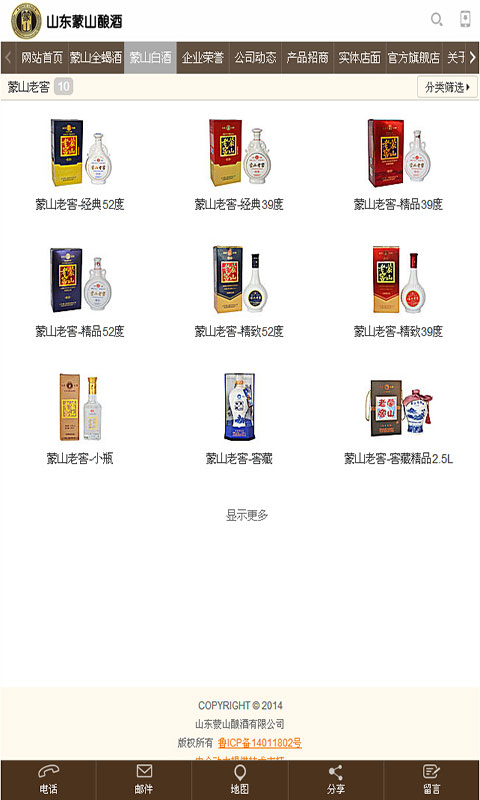 蒙山酿酒截图3