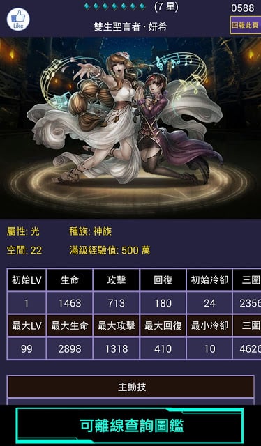 神魔助手(攻略、图鉴、征战友) for 神魔之塔截图1