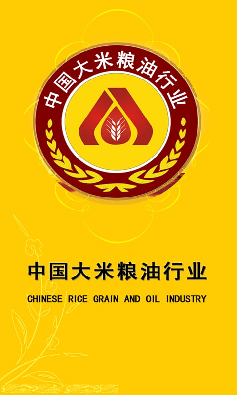 中国大米粮油行业截图3