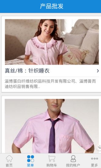 山东服装商城截图1