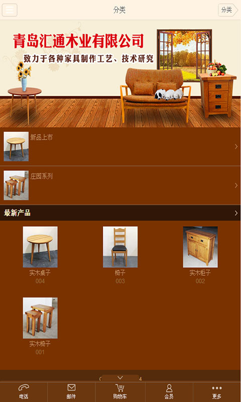汇通实木家具截图3
