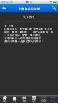 上海办公设备网截图