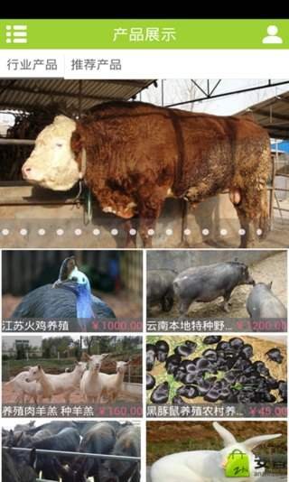 中国种植养殖网截图4