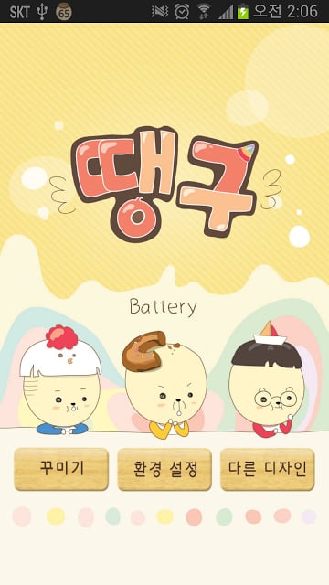 Koo Battery截图7