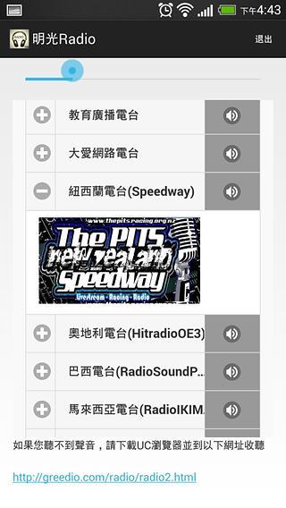 明光Radio截图4