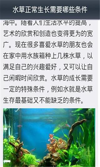 家庭水族生物饲养技巧指南截图4