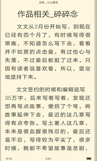 总裁小心爱情截图2